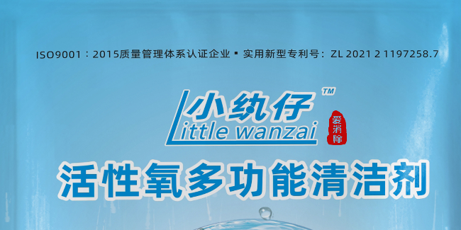 小紈仔 活性氧多功能清潔劑