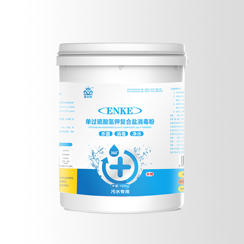 單過(guò)硫酸氫鉀復(fù)合鹽消毒劑生產(chǎn)廠家