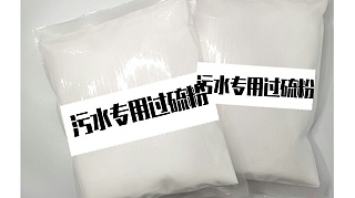 單過(guò)硫酸氫鉀復(fù)合鹽：醫(yī)院污水消毒的 “專業(yè)守護(hù)者”