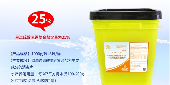 過(guò)硫酸氫鉀復(fù)合鹽在水產(chǎn)養(yǎng)殖中怎么使用？