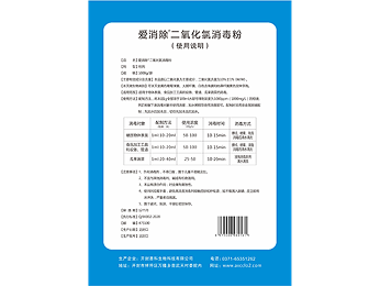 10%二氧化氯粉