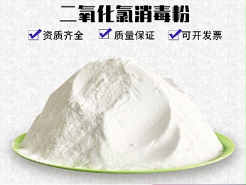 10%二氧化氯粉
